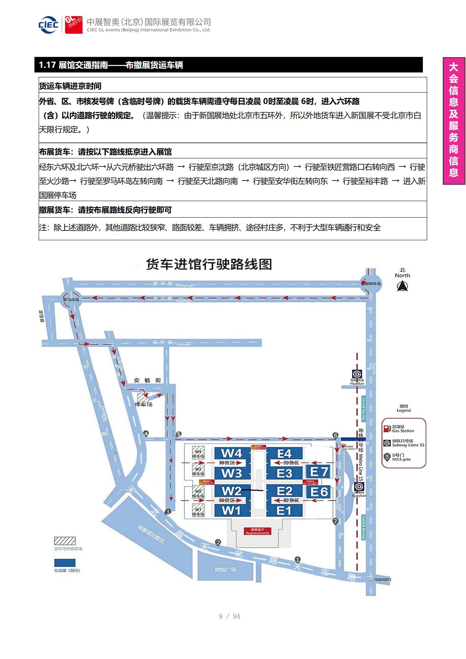 2021北京墙纸展《参展商手册》更新 3.2_09(1).jpg